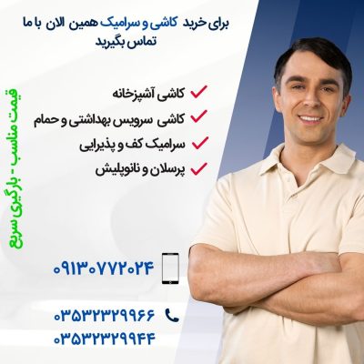 خرید از بازرگانی کاشی و سرامیک میبد یزد