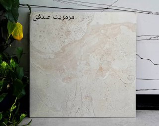 سرامیک کف طرح مرمریت صدفی 60 * 60